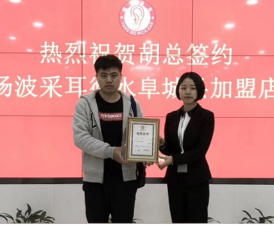恭喜胡总成功签约杨波采耳河北省衡水市阜城县加盟店