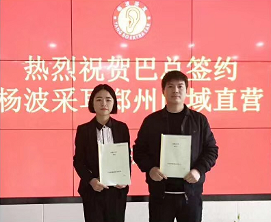恭喜巴总成功签约杨波采耳郑州区域直营店
