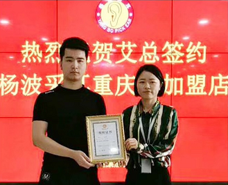 恭喜艾总成功签约杨波采耳重庆区域加盟店