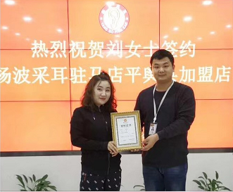 恭喜刘女士成功签约杨波采耳驻马店平舆县加盟店