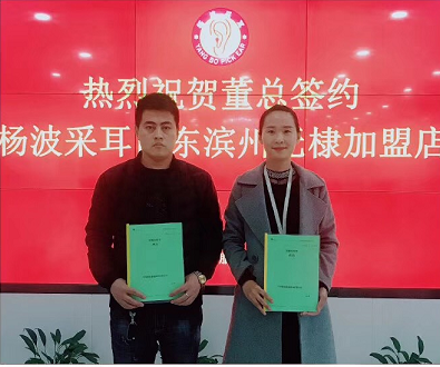 恭喜董总成功签约杨波采耳山东滨州区域加盟店