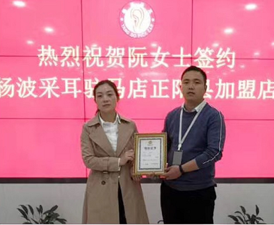恭喜阮女士成功签约杨波采耳驻马店正阳县加盟店