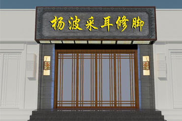 杨波采耳加盟十月份签约喜报汇总
