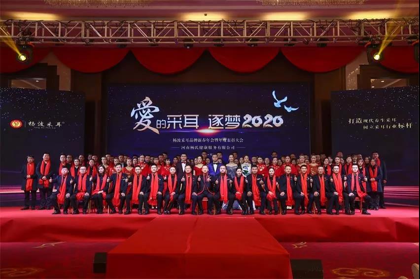 杨波采耳品牌年会系列报道之二